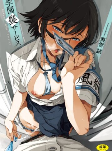 学園裏サービス❤霞雪誠 【制服】購入ご案内