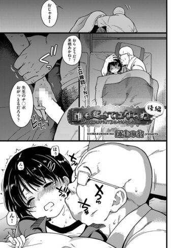 誰も起きてはならぬ（単話）❤師走の翁 【単話】購入ご案内
