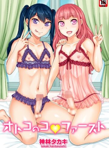 オトコのコファースト❤神林タカキ 【制服】購入ご案内