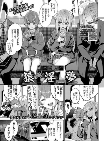 都市伝説！ 猿淫夢（単話）❤ぬんぬ 【単話】購入ご案内
