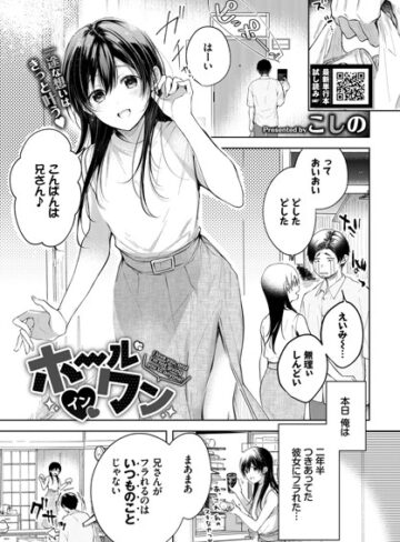 ホールインワン（単話）❤こしの 【単話】購入ご案内