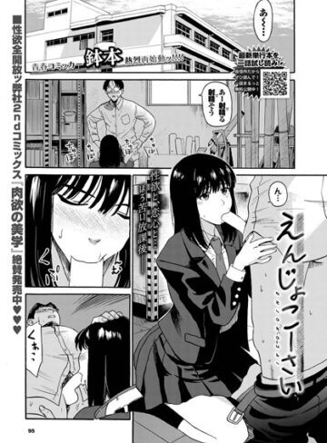 えんじょこーさい（単話）❤鉢本 【制服】購入ご案内