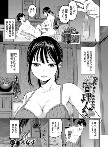 感じて！管理人さん（単話）❤並木なず 【クンニ】購入ご案内