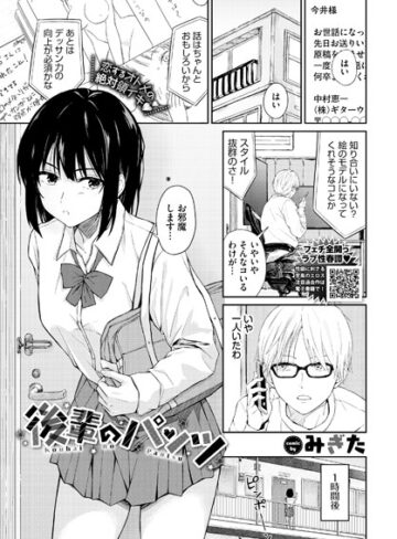 後輩のパンツ（単話）❤みぎた 【羞恥】購入ご案内