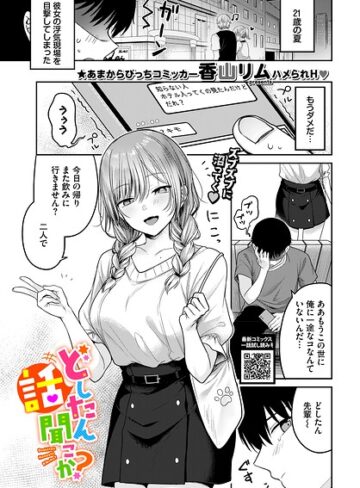 どしたん話聞こか？（単話）❤香山リム 【単話】購入ご案内