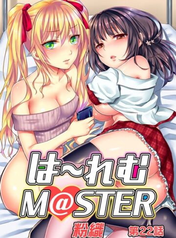ハーレムM@STER（単話）❤粉織 【単話】購入ご案内