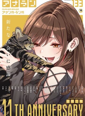 アナンガ・ランガ Vol.133