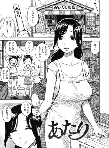 あたり（単話）❤かるま龍狼 【ギャグ・コメディ】購入ご案内