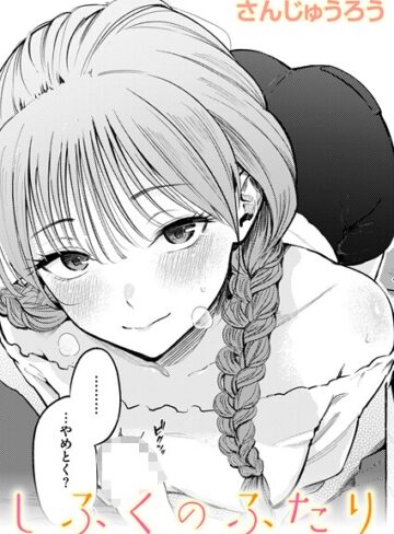 制服とスーツ（単話）