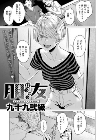 朋友（単話）