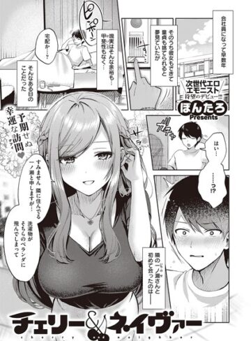チェリー＆ネイヴァー（単話）❤ぽんたろ 【単話】購入ご案内