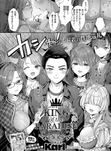 KING of the PARADISE（単話）