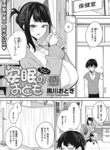 安眠のおとも（単話）❤黒川おとぎ 【単話】購入ご案内