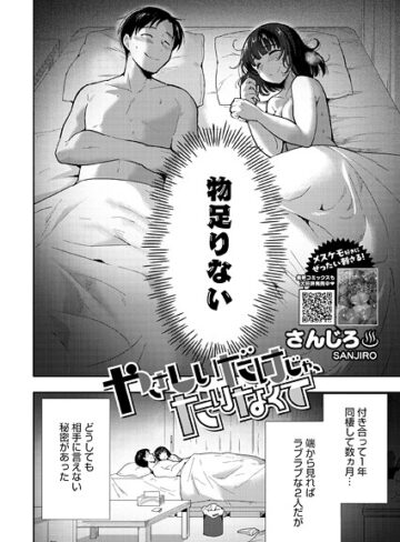 やさしいだけじゃ、たりなくて（単話）