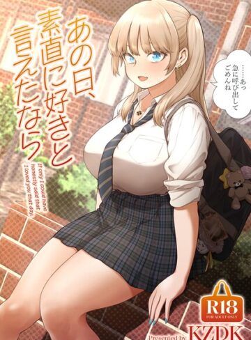 あの日、素直に好きと言えたなら❤カズヲダイスケ 【単行本】購入ご案内