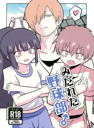 みだれた野球部♂（単話）❤インド僧 【ギャグ・コメディ】購入ご案内