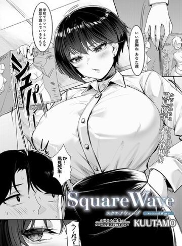 SquareWave（単話）❤KUUTAMO 【単話】購入ご案内
