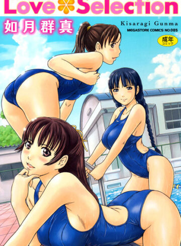 Love Selection❤如月群真 【単行本】購入ご案内