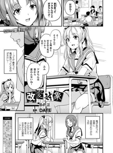 改変対象（単話）❤DATE 【ファンタジー】購入ご案内