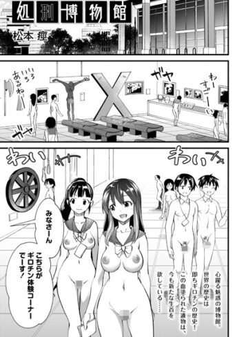 処刑博物館（単話）❤松本痙 【ホラー】購入ご案内