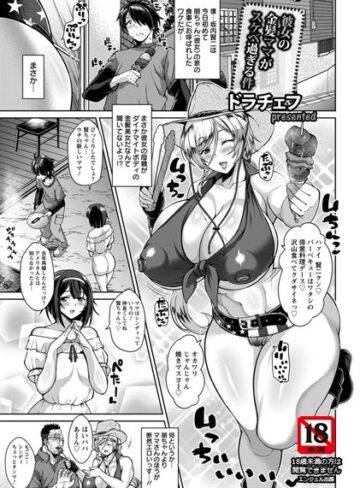 彼女の金髪ママがスケベ過ぎる件【単話】（単話）❤ドラチェフ 【単話】購入ご案内