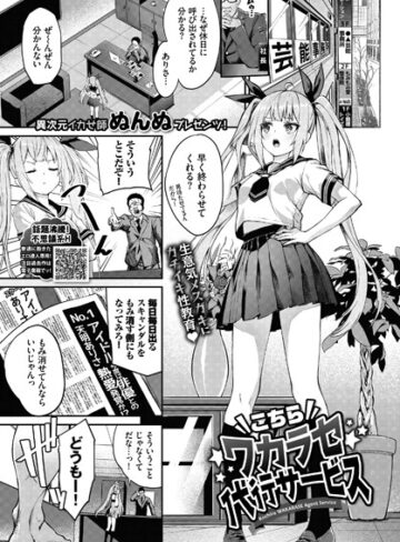 こちらワカラセ代行サービス（単話）❤ぬんぬ 【拘束】購入ご案内