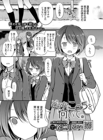 見つめなくていいから。（単話）❤名仁川るい 【単話】購入ご案内