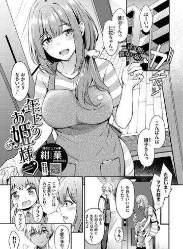 年上のお姫様（単話）❤紺菓 【単話】購入ご案内