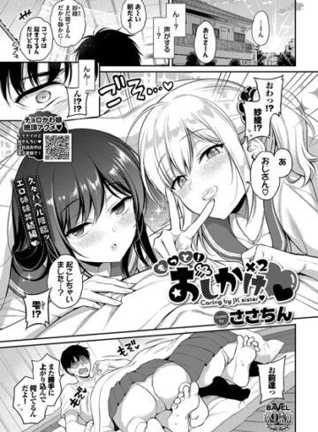 おしかけ×2（単話）❤ささちん 【制服】購入ご案内
