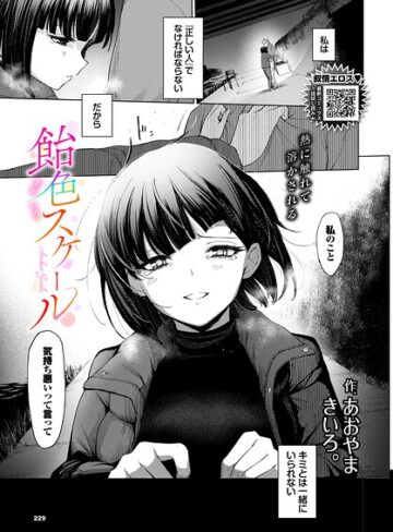 飴色スケール（単話）❤あおやまきいろ。 【単話】購入ご案内