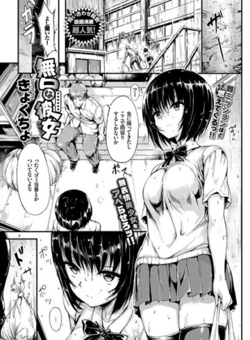 無口な彼女（単話）❤きょくちょ 【単話】購入ご案内