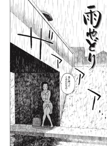 雨やどり（単話）❤かるま龍狼 【単話】購入ご案内