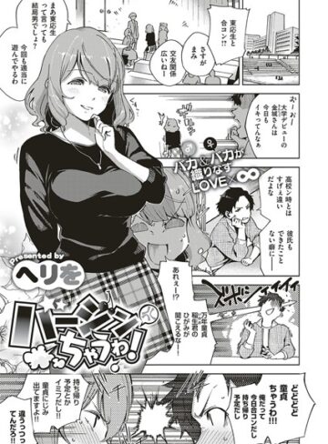 バージンちゃうわ！（単話）❤ヘリを 【単話】購入ご案内
