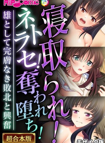 超合本シリーズ モザイク版❤BENETTY 【単行本】購入ご案内