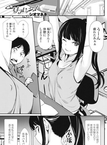 リフレッシュ（単話）❤シオマネキ 【単話】購入ご案内
