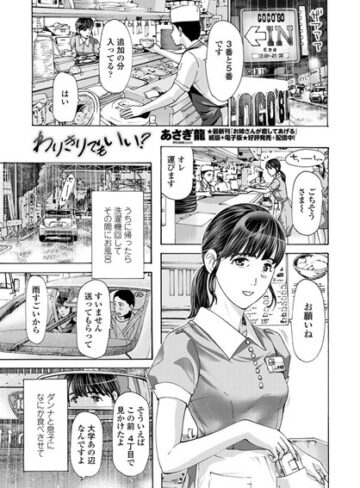 わりきりでもいい？（単話）❤あさぎ龍 【単話】購入ご案内
