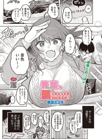 先輩、襲っちゃっていいんでスか？（単話）❤雨宮ミズキ 【単話】購入ご案内