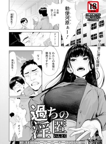 過ちの淫匿 【単話】（単話）❤下っ端 【単話】購入ご案内