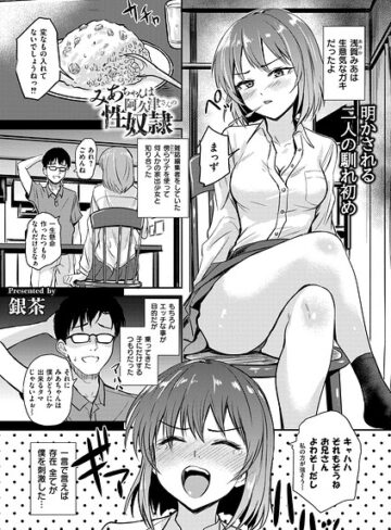 恵那ちゃんは阿久津夫妻の性奴●（単話）❤銀茶 【拘束】購入ご案内