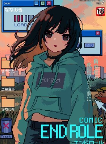 comicエンドロールvol.7❤ななみ雪 【マンガ誌】購入ご案内
