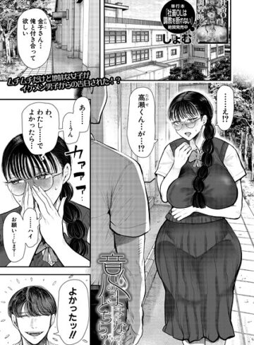 意のままになるのはどちら？（単話）❤しょむ 【単話】購入ご案内