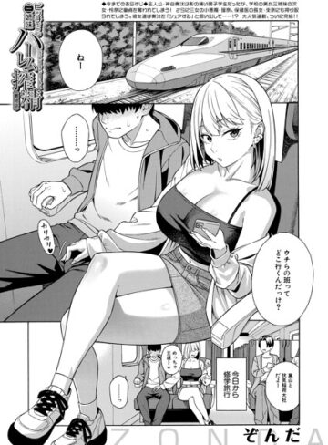 ビッチギャル三姉妹ハーレム搾精（単話）❤ぞんだ 【単話】購入ご案内