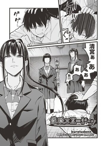 催●×X=i（サイミンカケルエックスイコールアイ）（単話）❤kuretudenn 【単話】購入ご案内