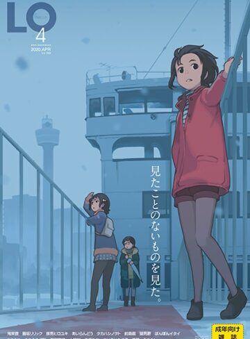 COMIC LO 2020年4月号❤たかみち 【マンガ誌】購入ご案内