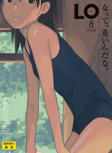 COMIC LO 2020年8月号❤たかみち 【ミニ系・小柄】購入ご案内