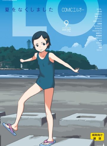 COMIC LO 2020年9月号❤たかみち 【マンガ誌】購入ご案内