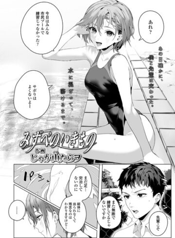 みずべのいきもの（単話）❤じゃが山たらヲ 【単話】購入ご案内