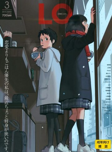 COMIC LO 2015年3月号❤鶴山ミト 【マンガ誌】購入ご案内