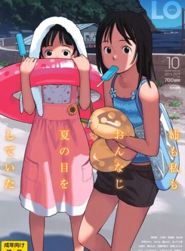 COMIC LO 2015年10月号❤たかみち 【マンガ誌】購入ご案内
