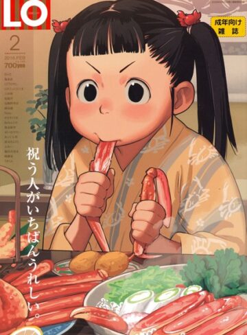 COMIC LO 2016年2月号❤たかみち 【マンガ誌】購入ご案内